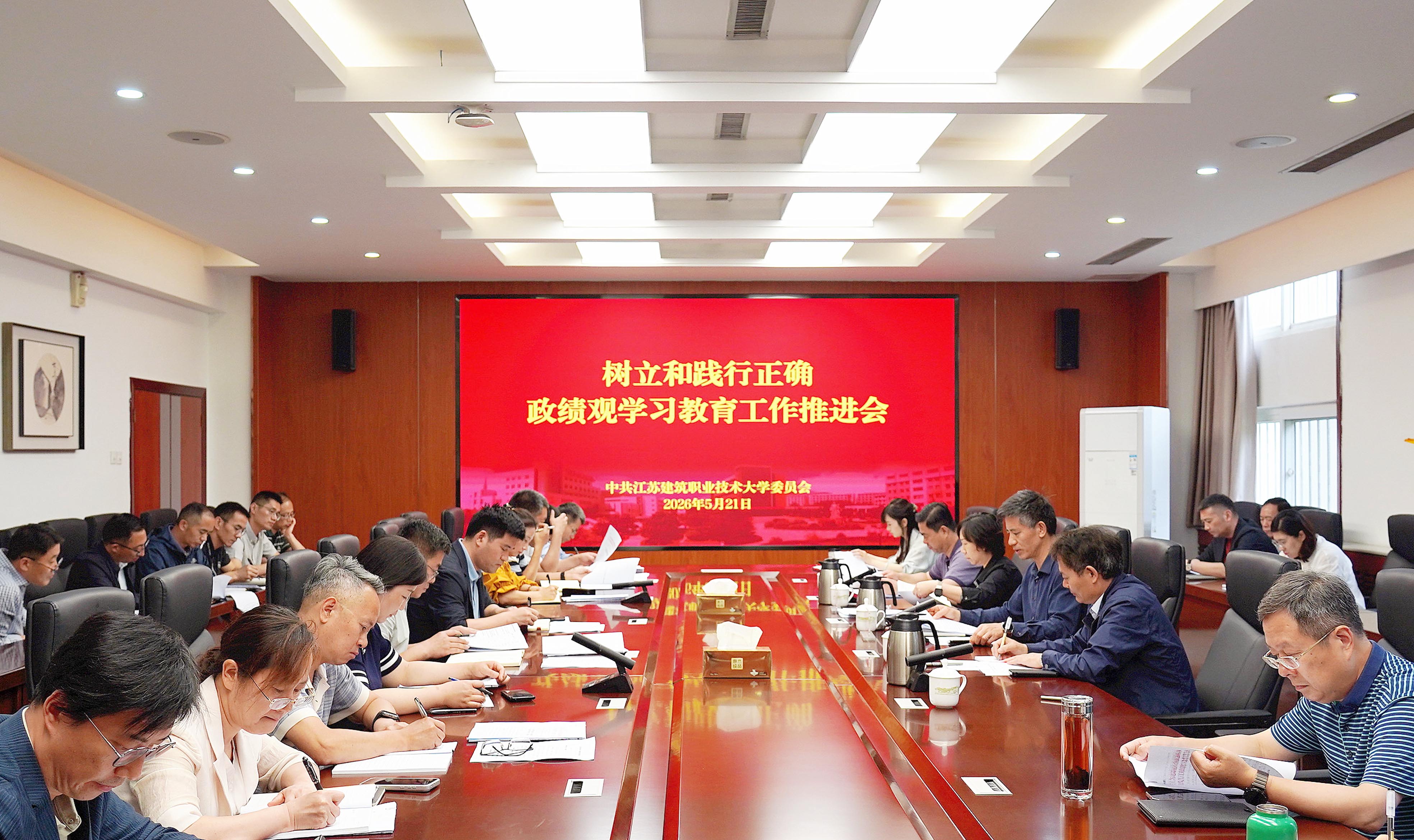 www.kaiyun.com召开树立和践行正确政绩观学习教育工作推进会