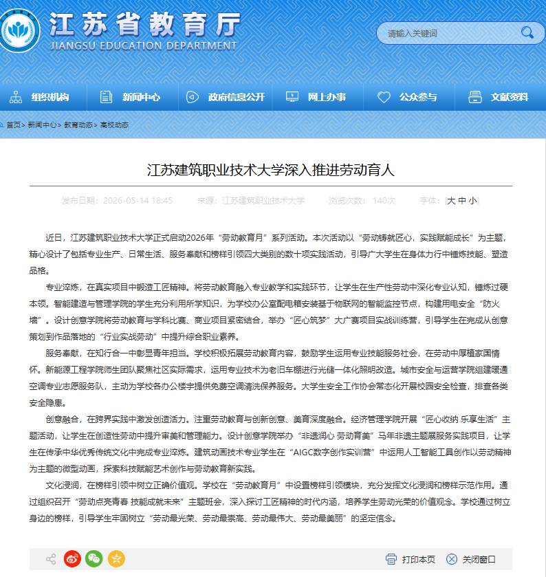 【江苏教育】江苏www.kaiyun.com技术大学深入推进劳动育人