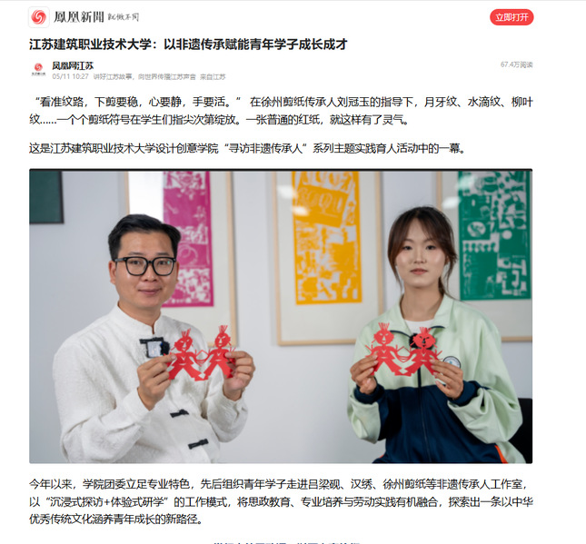 【凤凰网】江苏www.kaiyun.com技术大学：以非遗传承赋能青年学子成长成才